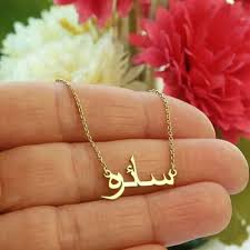 Customized Urdu / Arabic Name Necklace